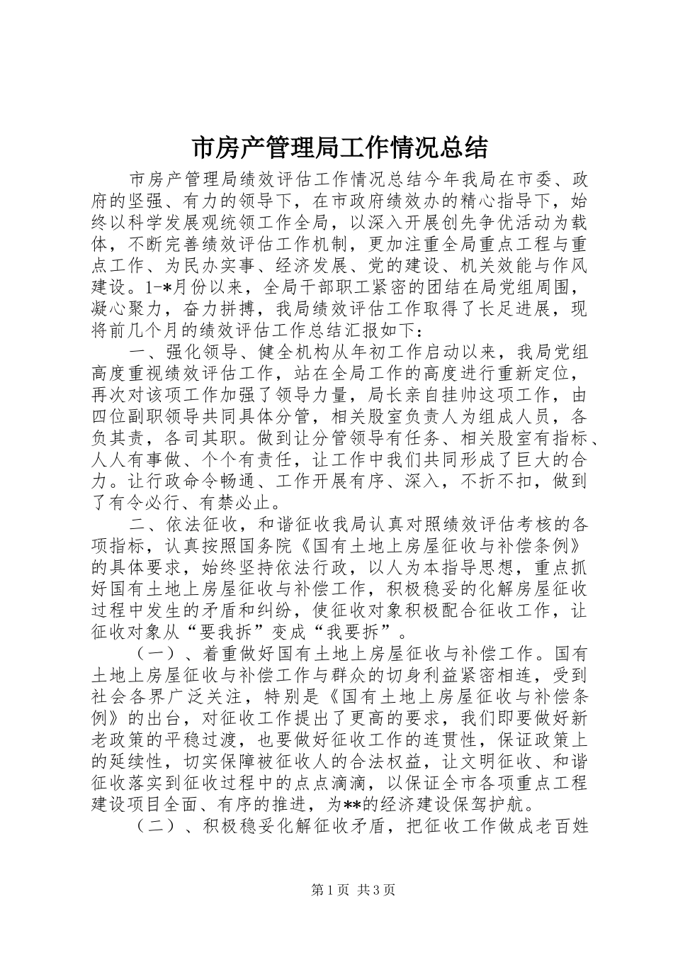 2024年市房产管理局工作情况总结_第1页