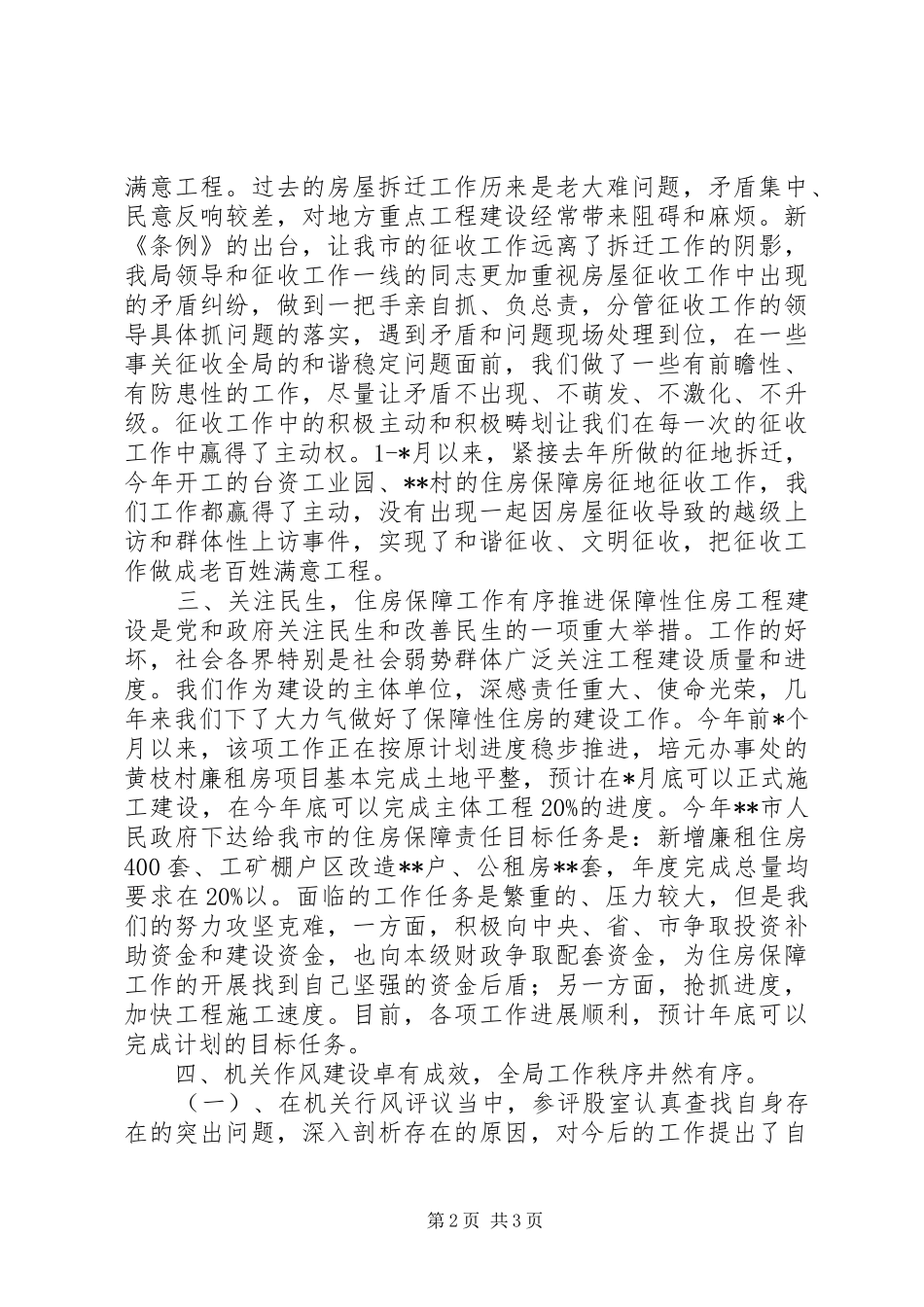 2024年市房产管理局工作情况总结_第2页