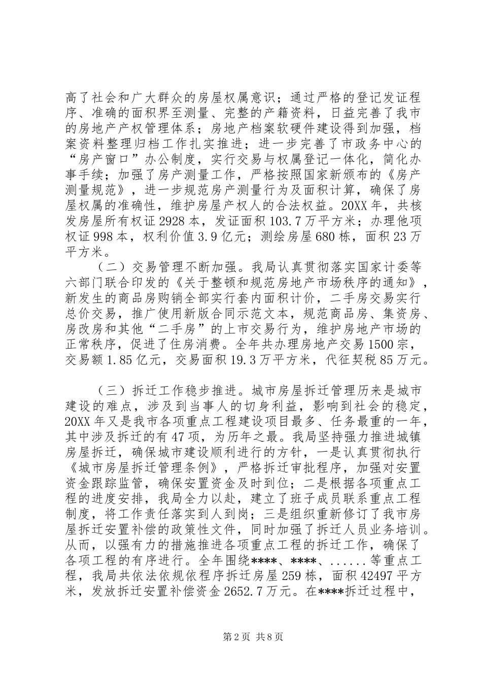 2024年市房产管理局工作总结_第2页