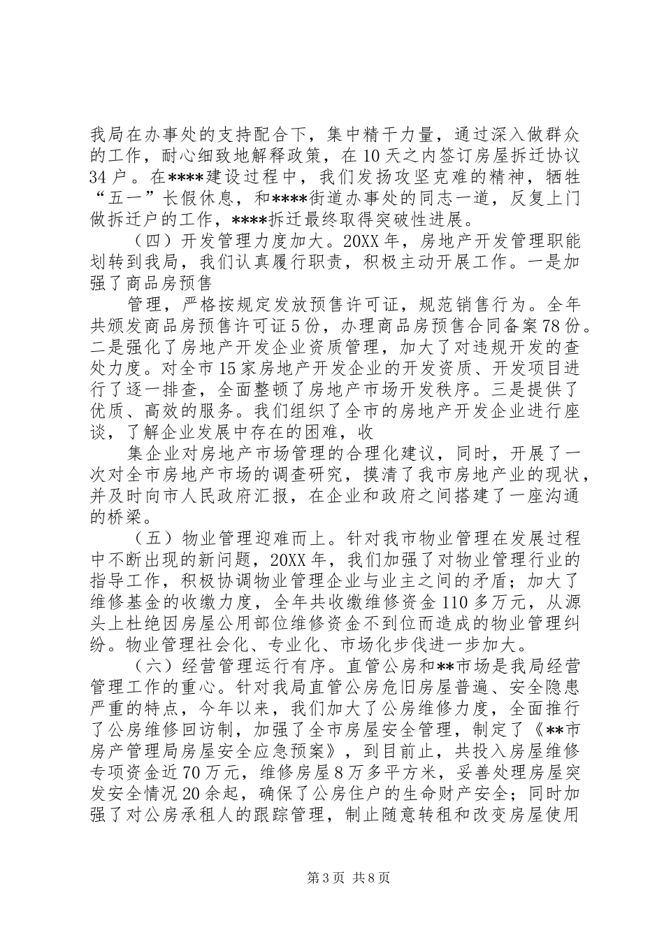 2024年市房产管理局工作总结_第3页