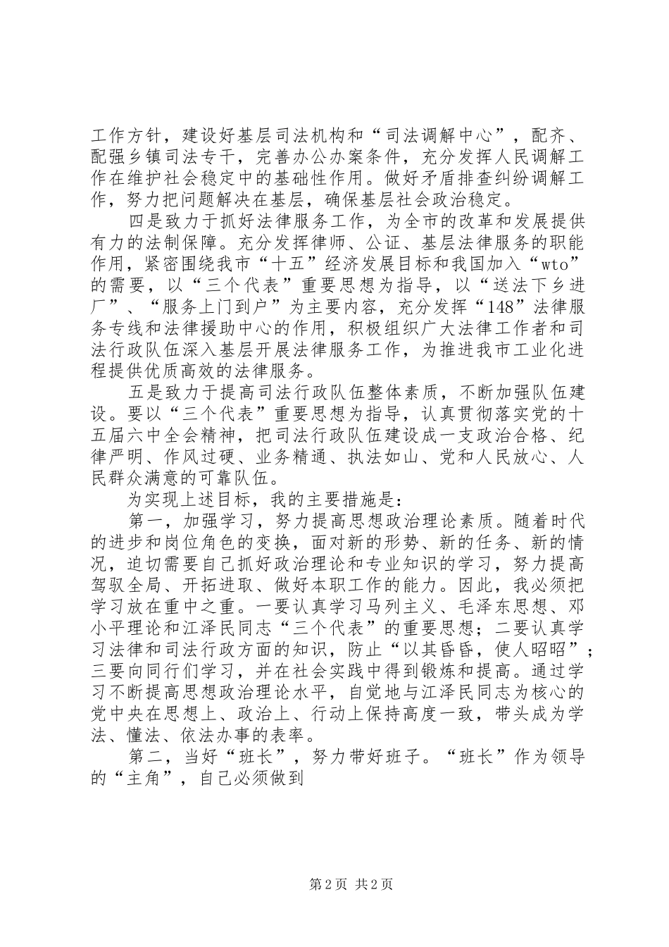 2024年市司法局局长任职前表态就职演说_第2页