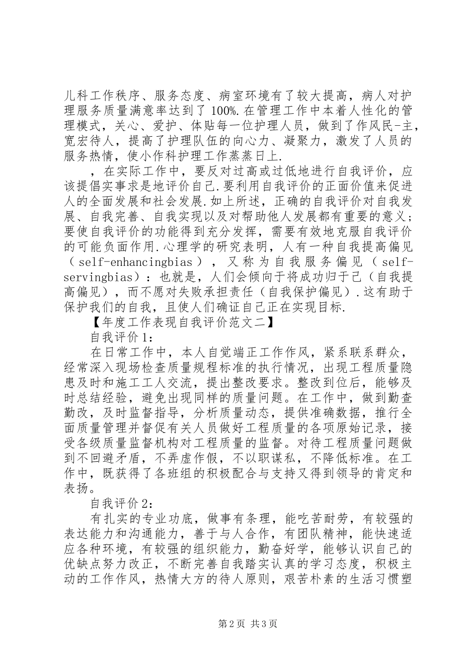 2024年年度工作表现自我评价_第2页
