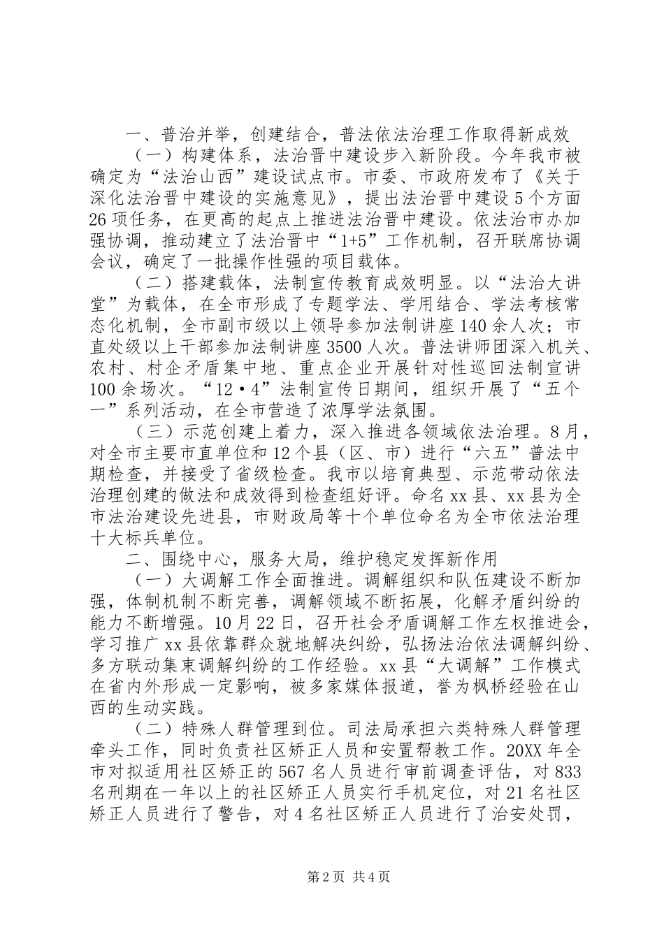 2024年市司法局局长述职报告_第2页