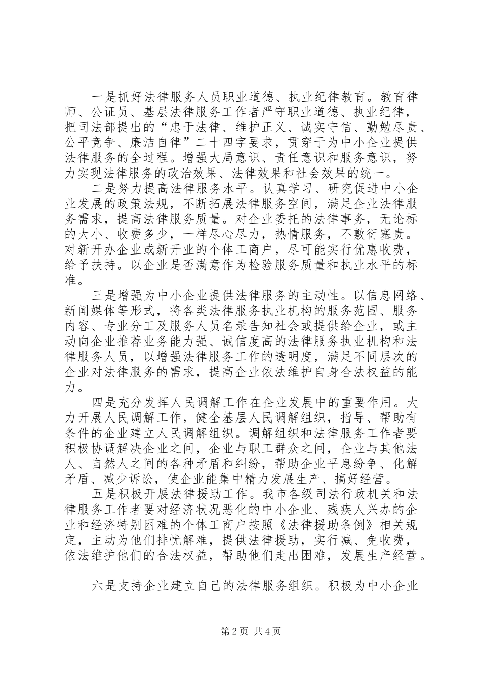 2024年市司法局局长在中小企业发展会上的表态讲话_第2页