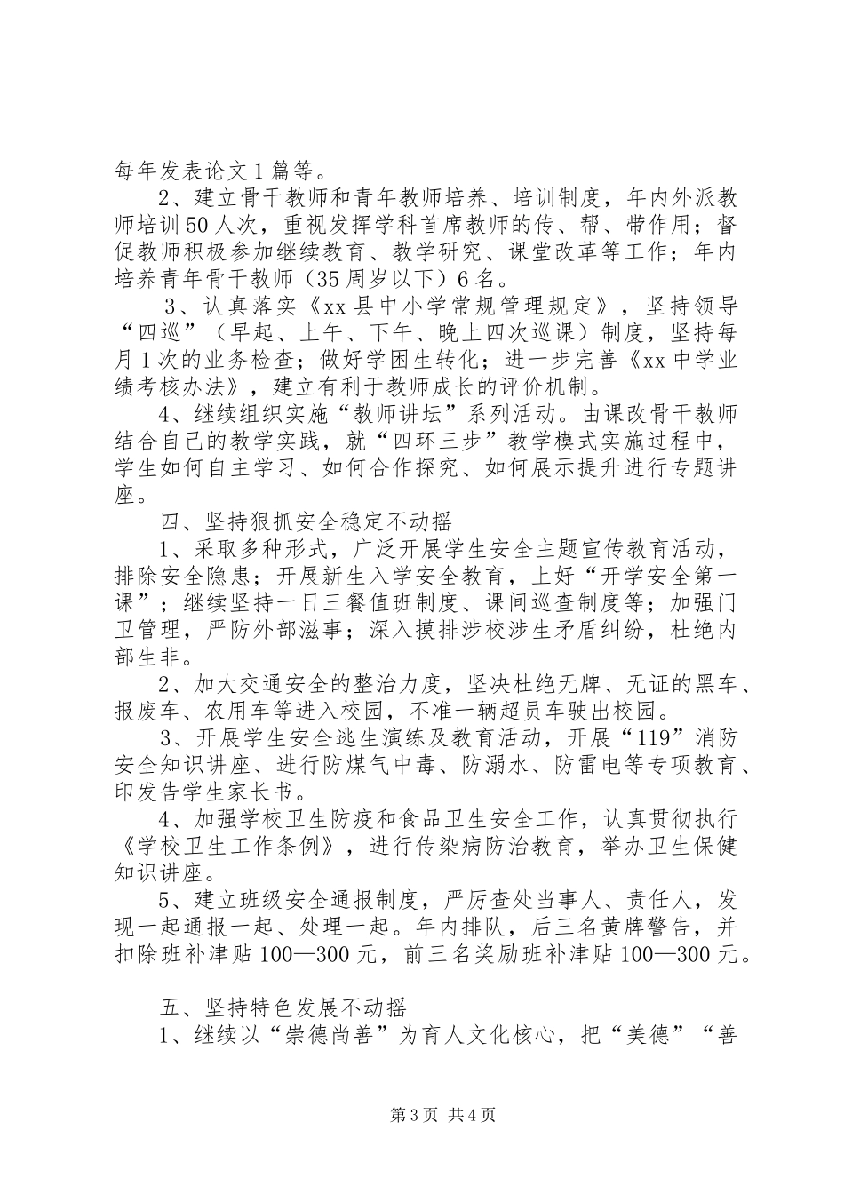 2024年年度工作会表态讲话_第3页