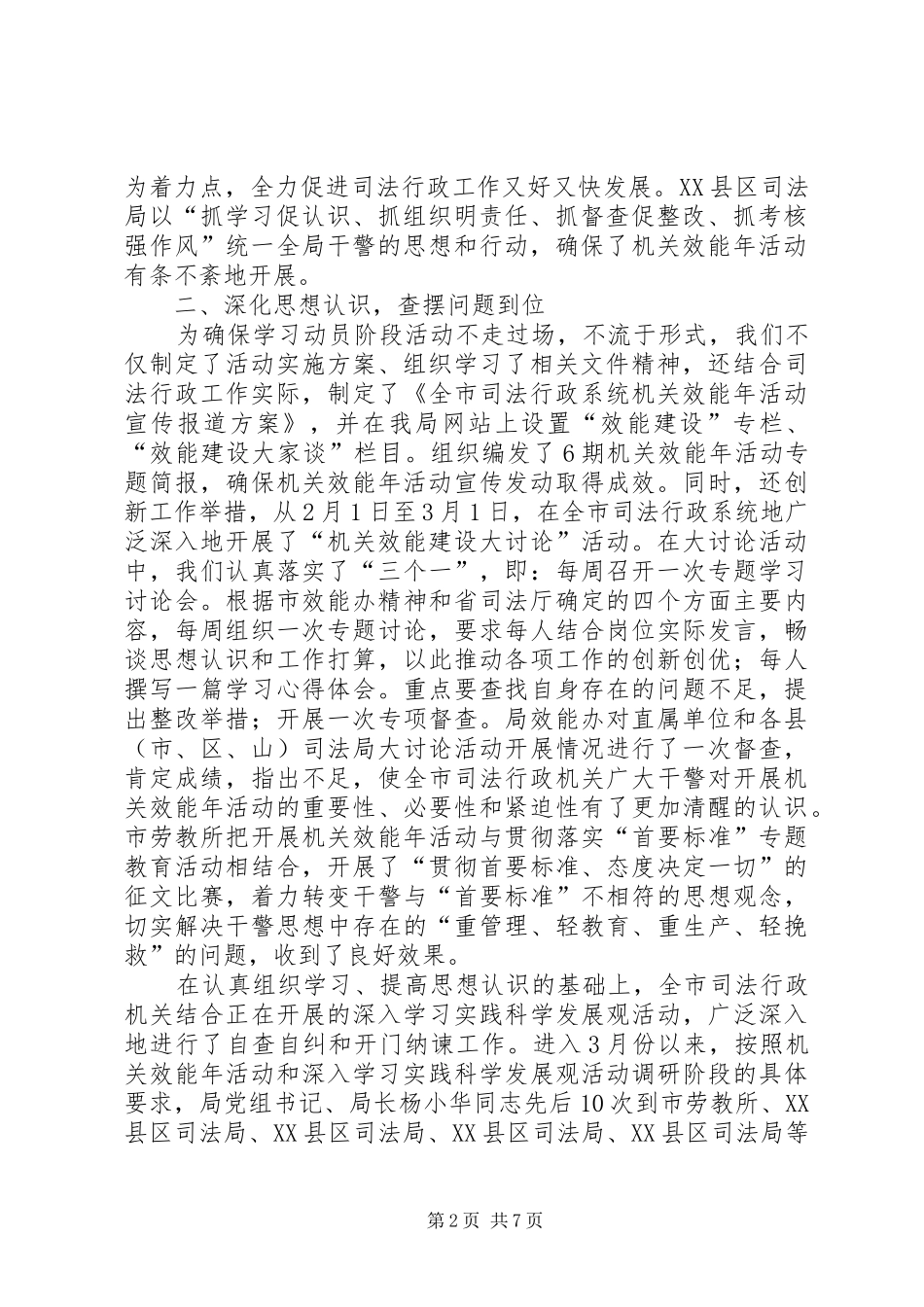 2024年市司法局开展机关效能年活动上半年工作情况汇报_第2页