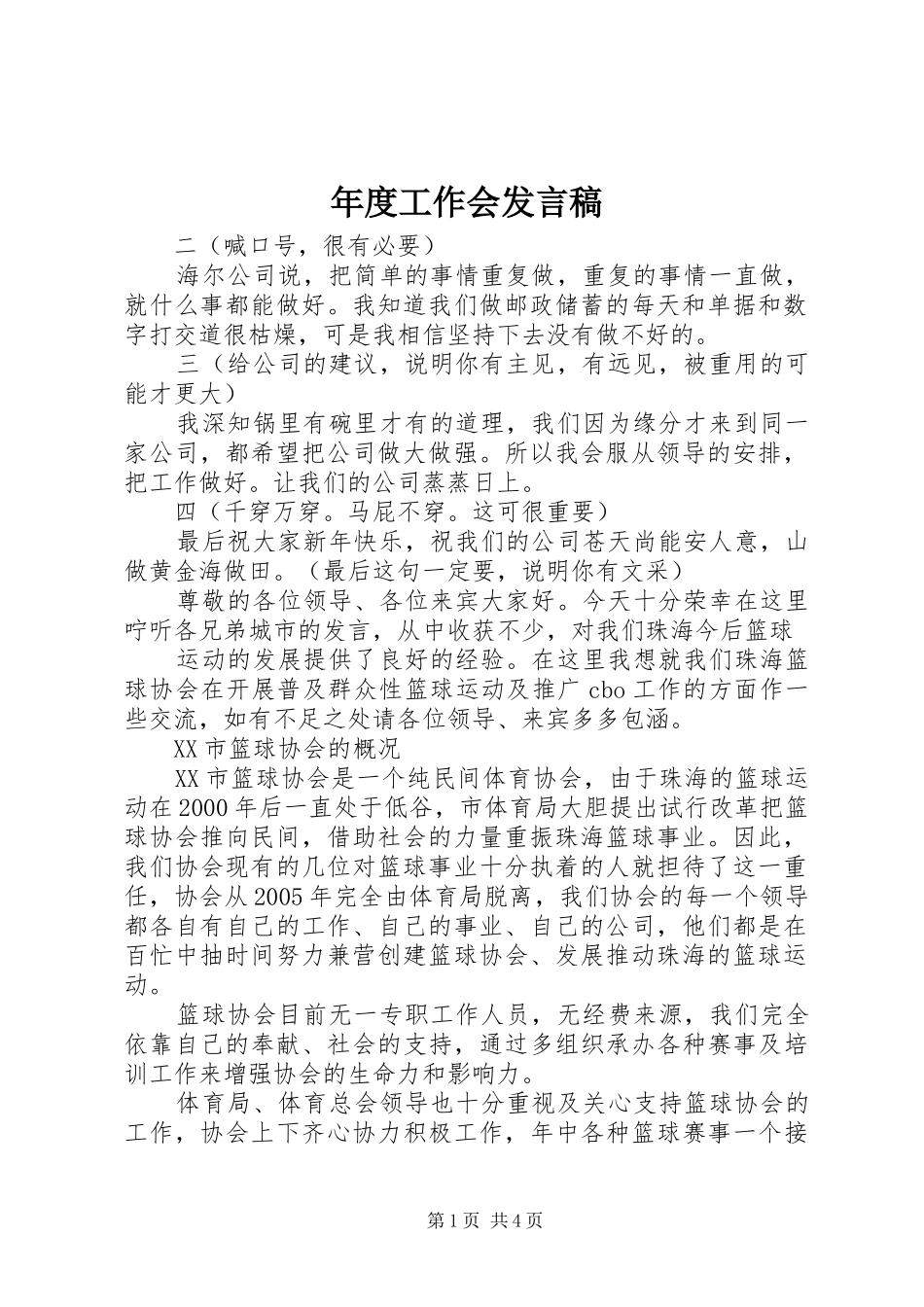 2024年年度工作会讲话稿_第1页