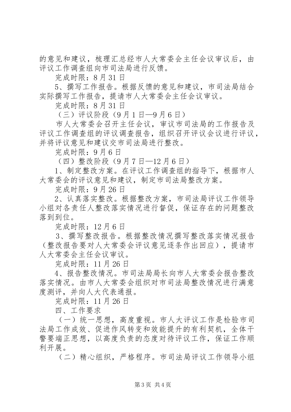 2024年市司法局开展评议工作实施方案_第3页