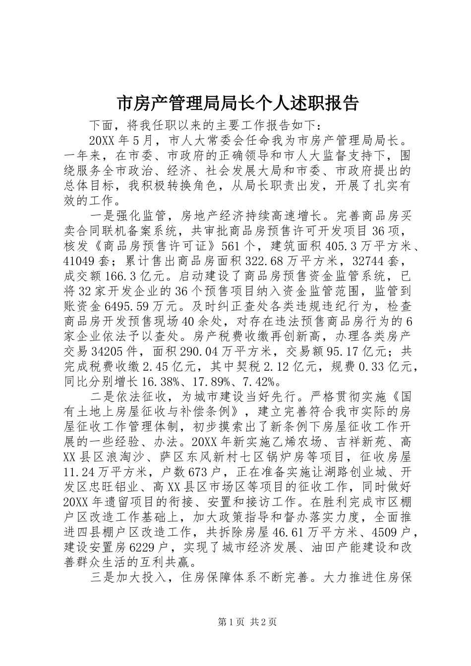 2024年市房产管理局局长个人述职报告_第1页