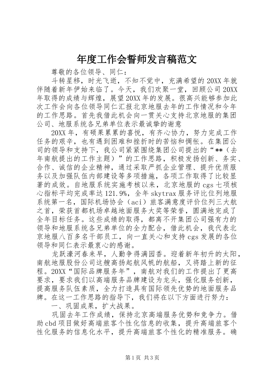 2024年年度工作会誓师讲话稿范文_第1页