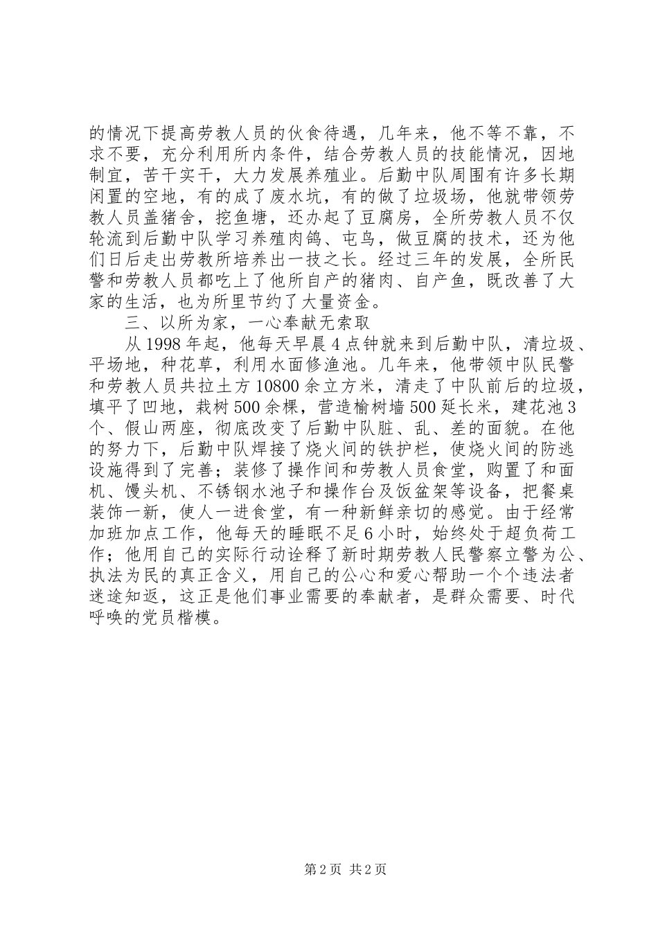 2024年市司法局劳教所生活卫生科优秀公务员个人事迹材料_第2页