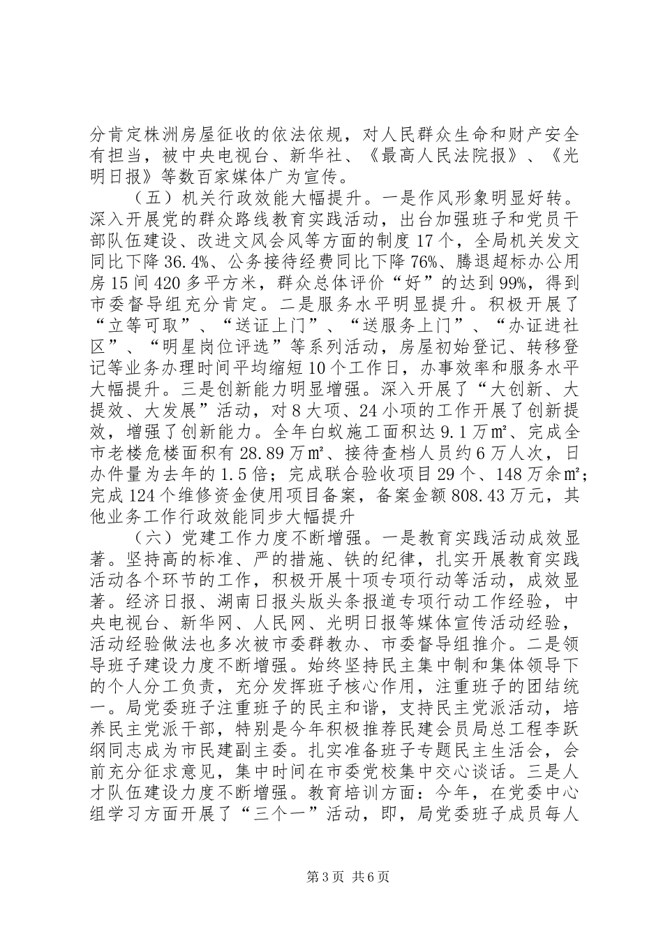 2024年市房产管理局年度工作报告_第3页