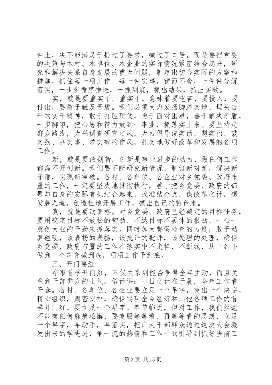 2024年年度工作会议领导致辞材料_第3页