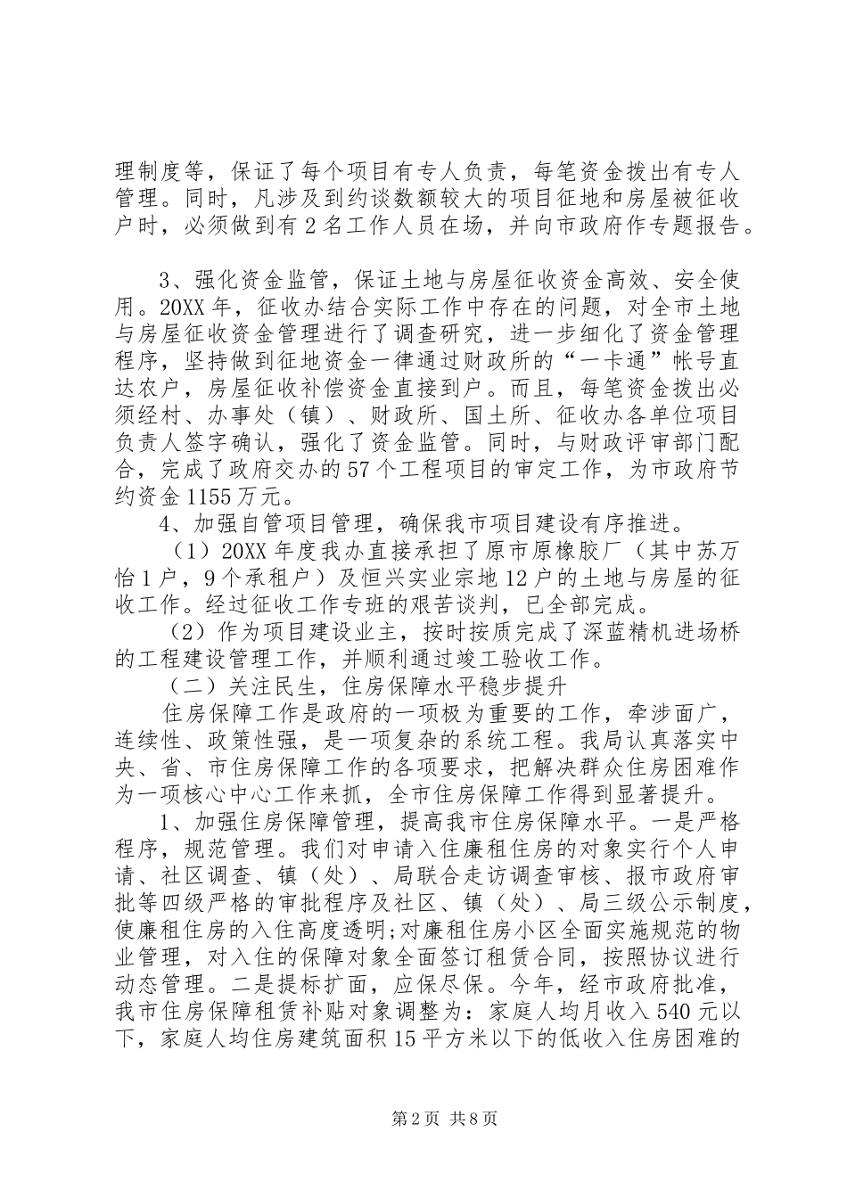 2024年市房产管理局年度工作总结_第2页
