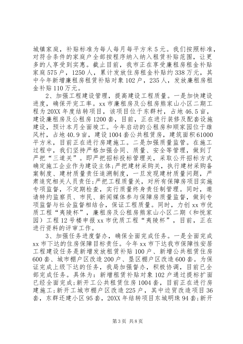 2024年市房产管理局年度工作总结_第3页