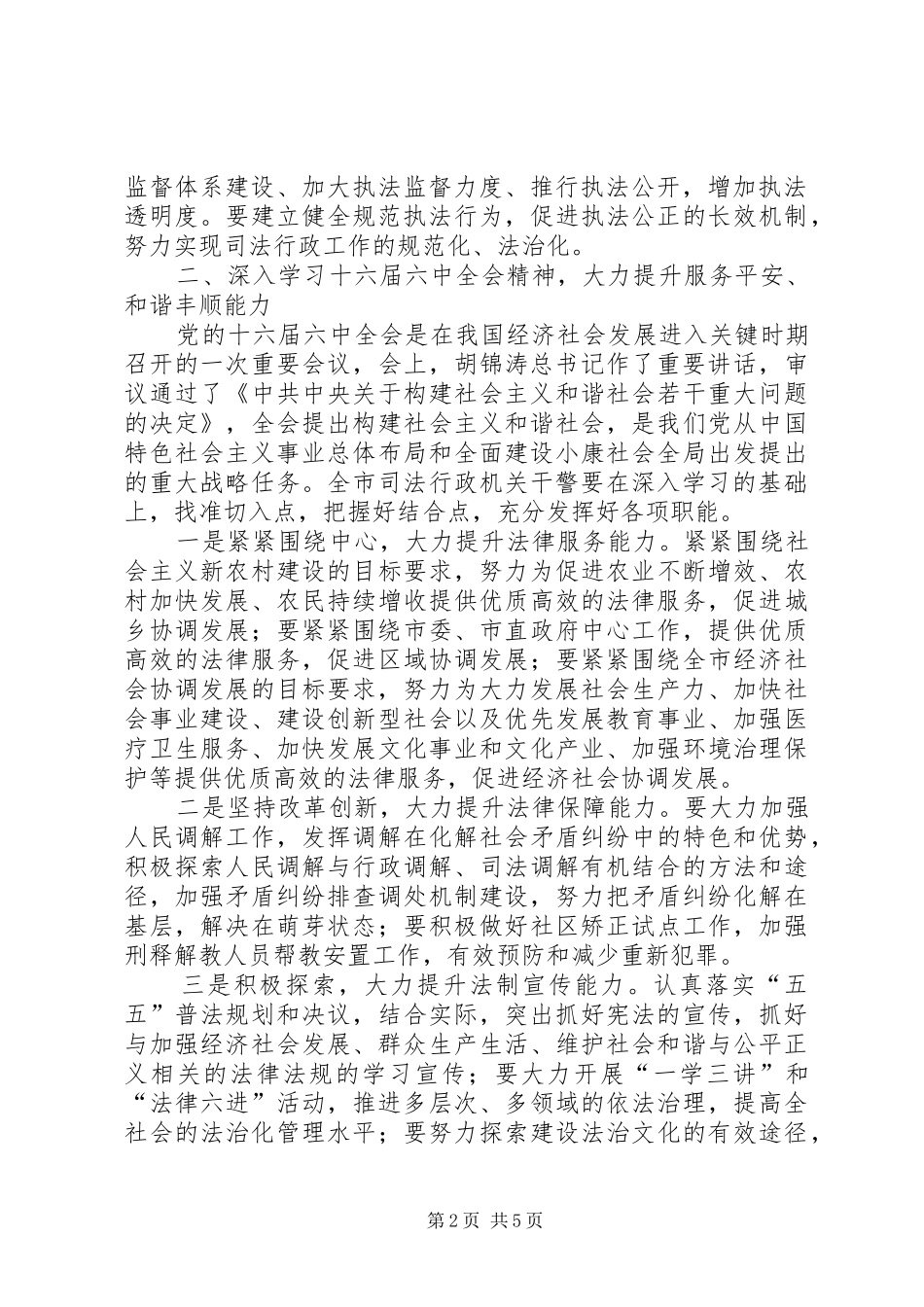 2024年市司法局理论学习计划_第2页