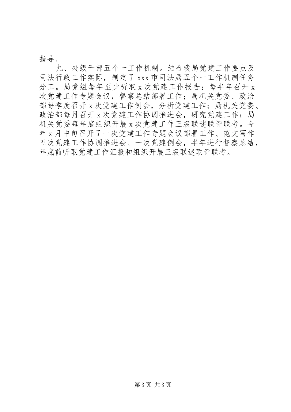 2024年市司法局两学一做教育自查报告_第3页