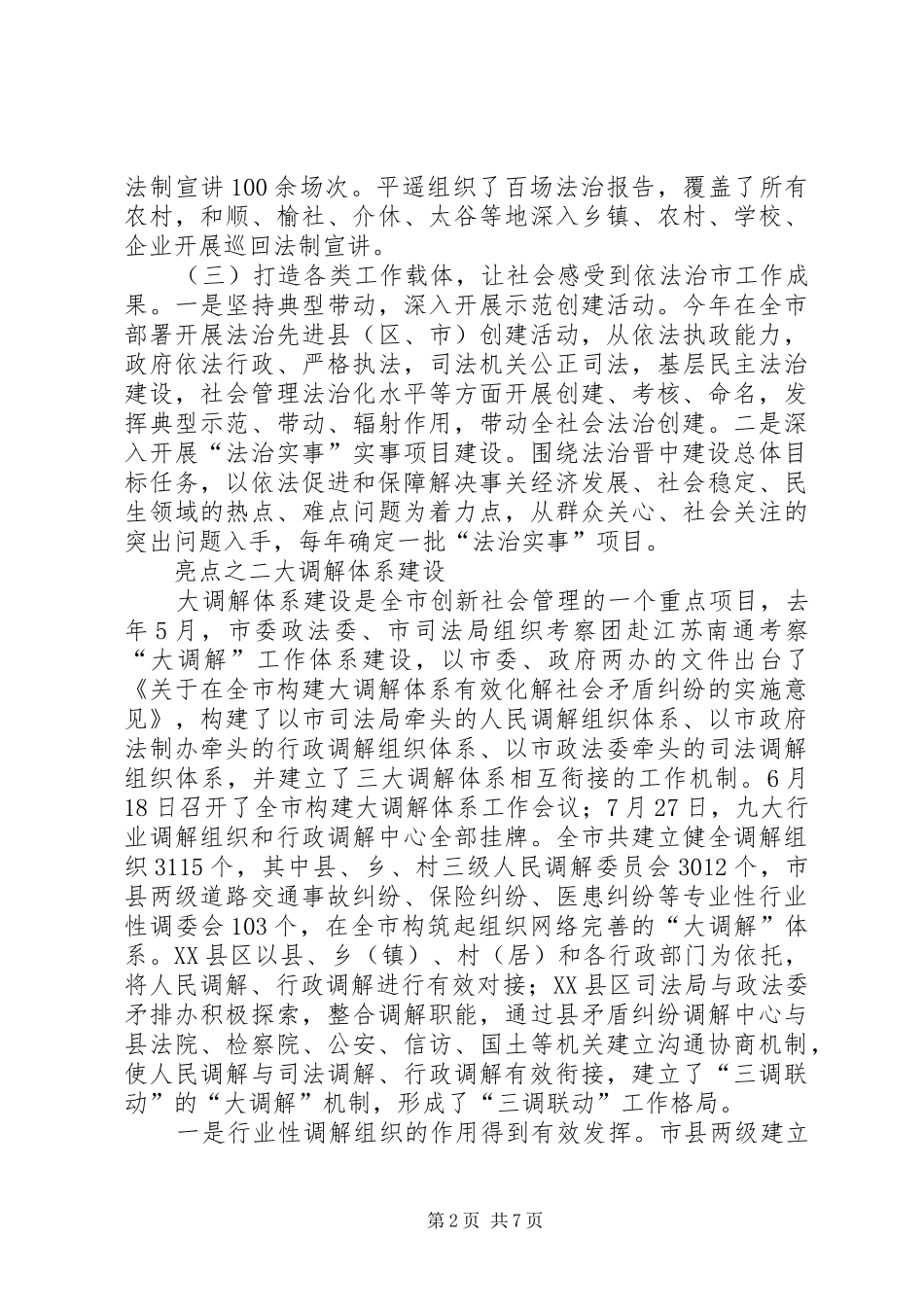 2024年市司法局亮点重点工作汇报_第2页