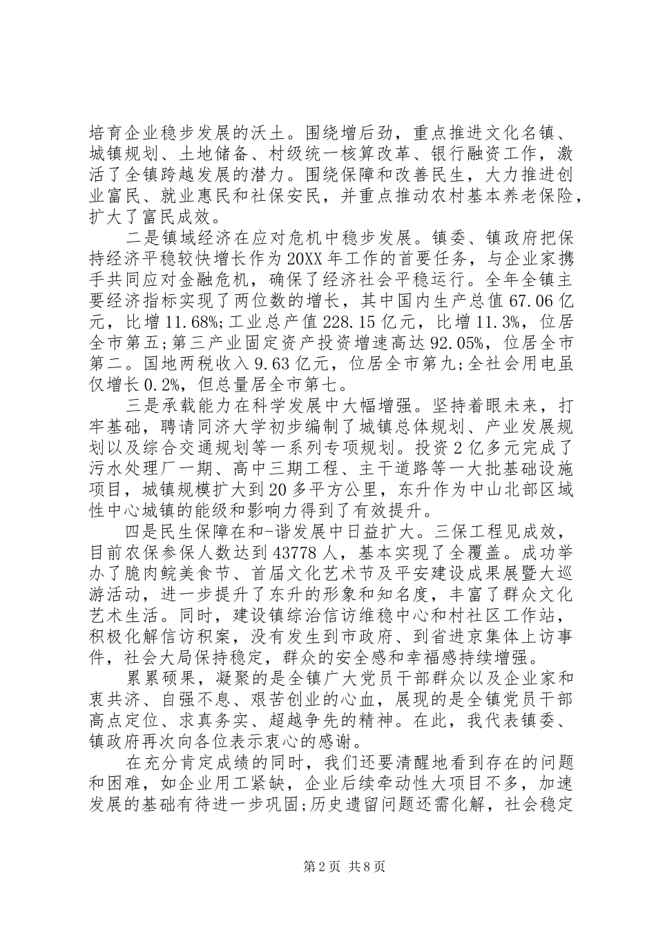 2024年年度工作会议总结致辞_第2页