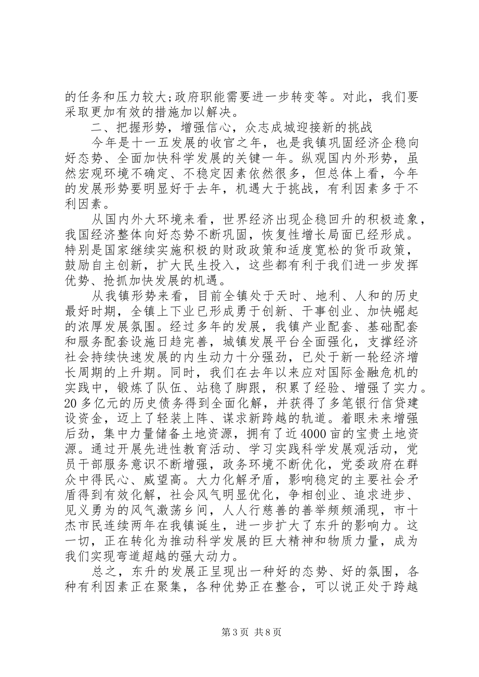 2024年年度工作会议总结致辞_第3页