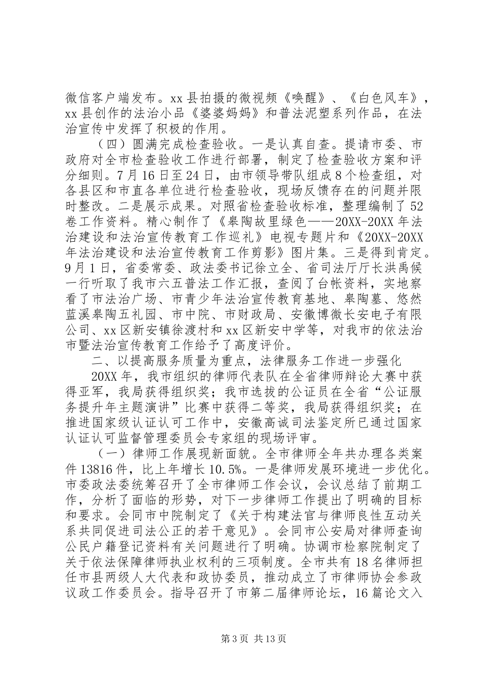2024年市司法局年度法制工作总结_第3页