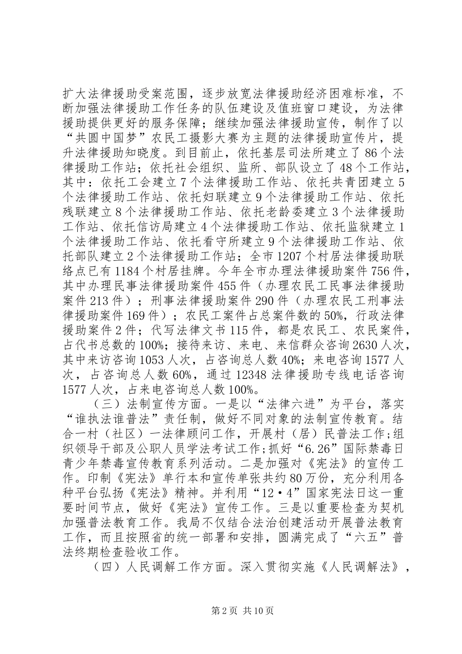 2024年市司法局年度法制工作总结及计划_第2页