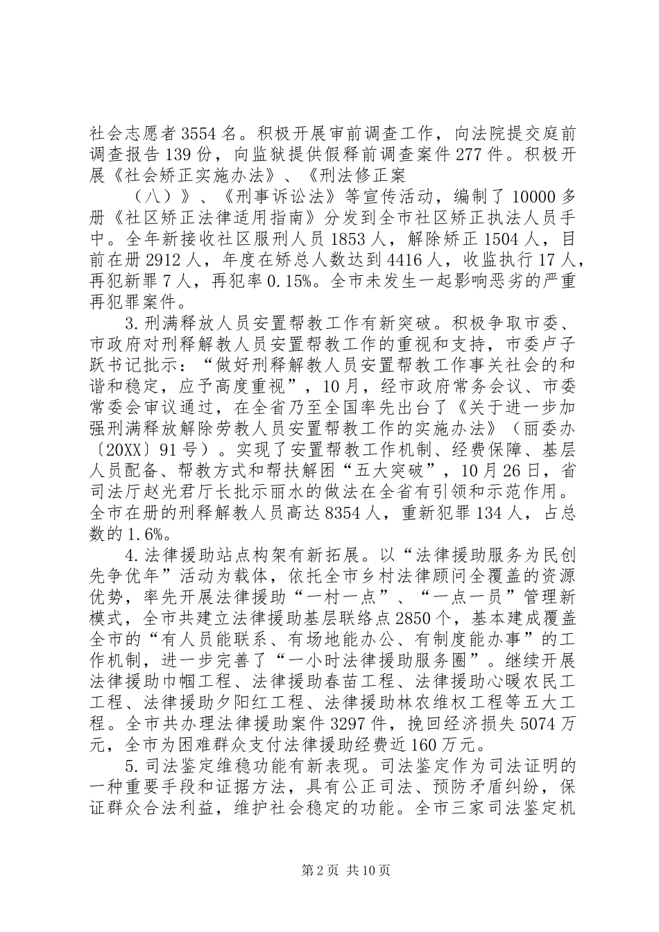 2024年市司法局年度工作报告_第2页