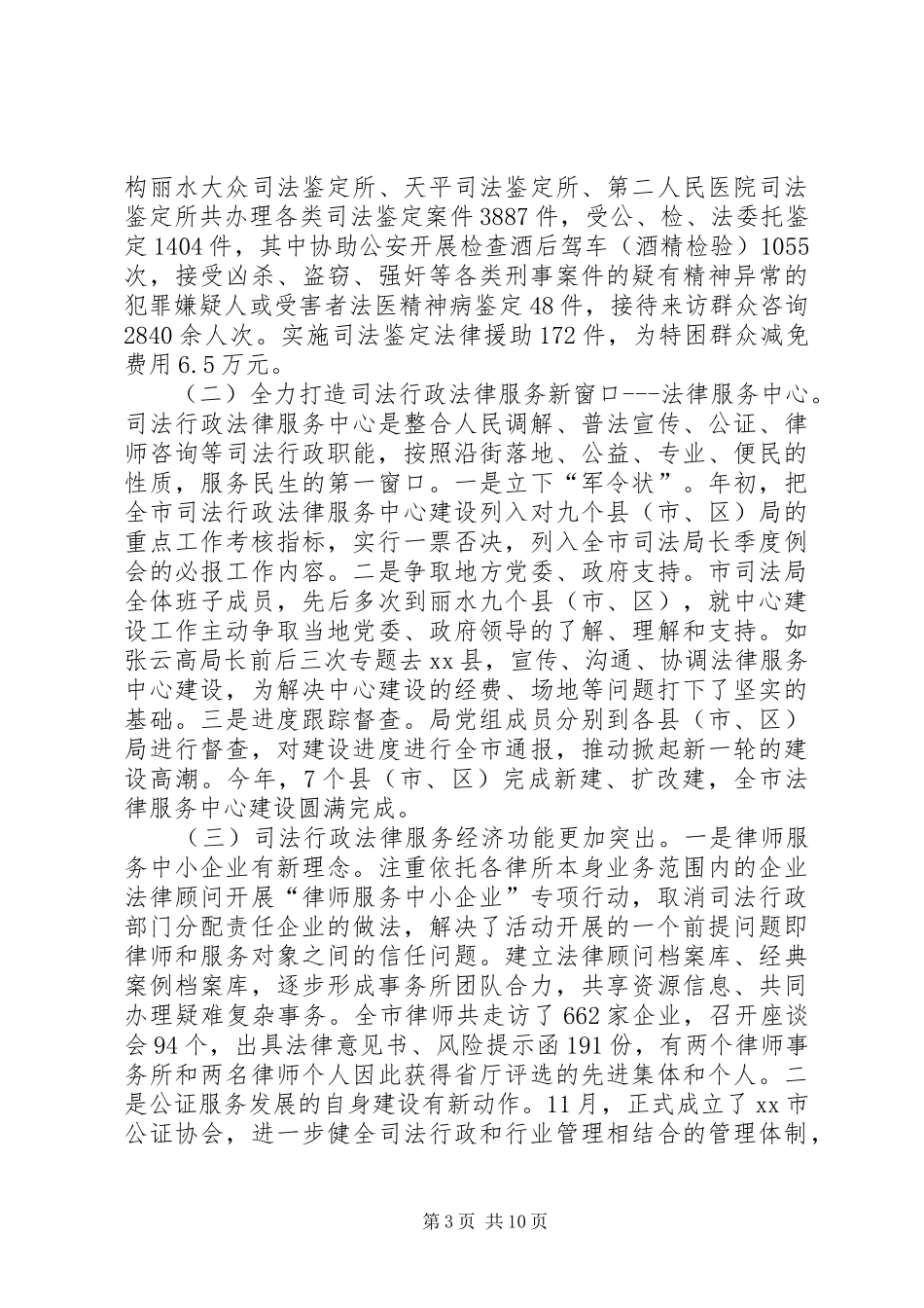 2024年市司法局年度工作报告_第3页