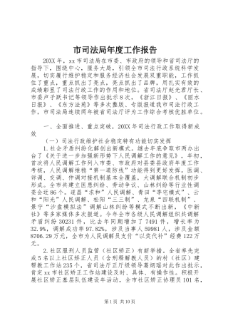 2024年市司法局年度工作报告