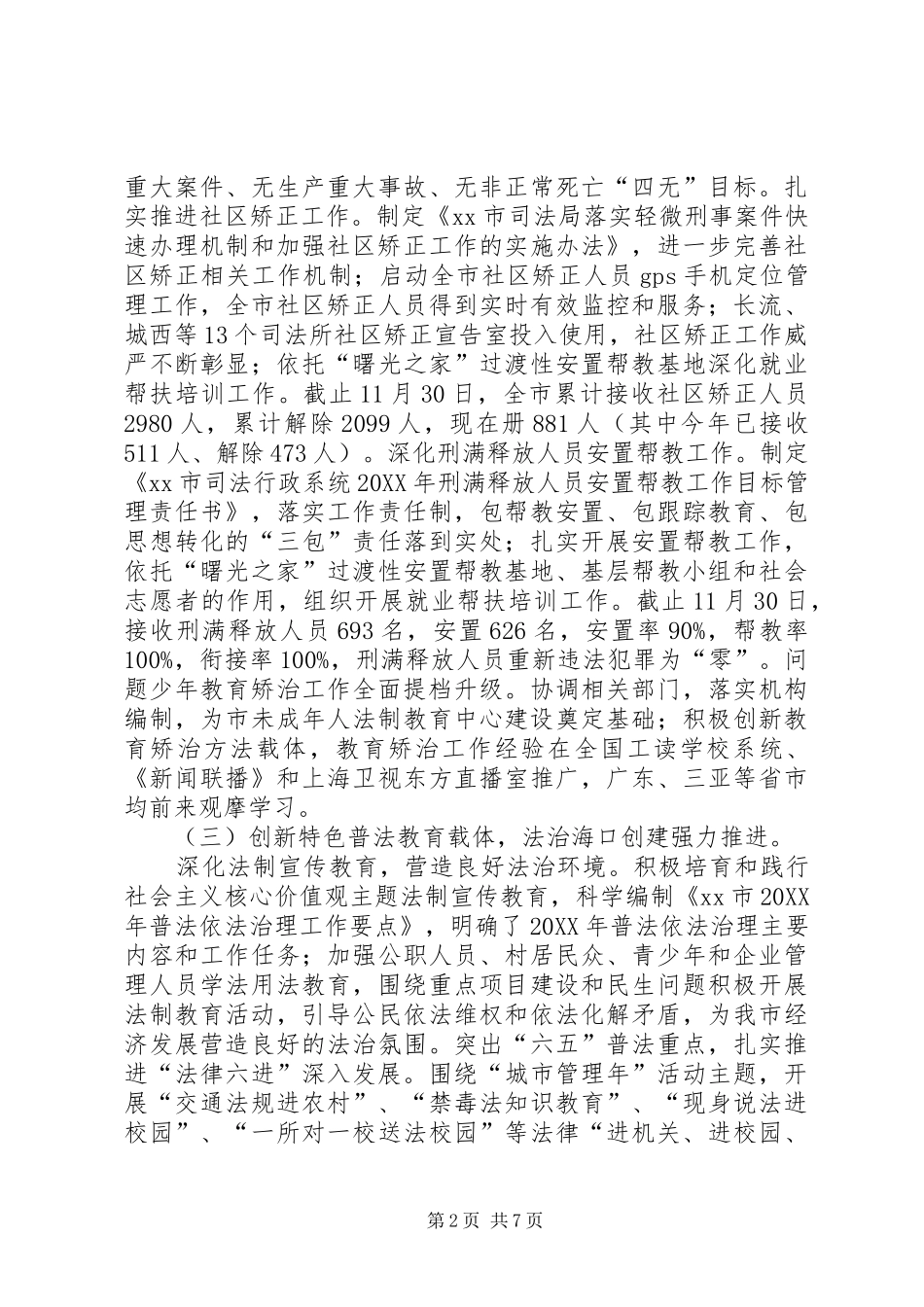 2024年市司法局年度工作报告材料_第2页