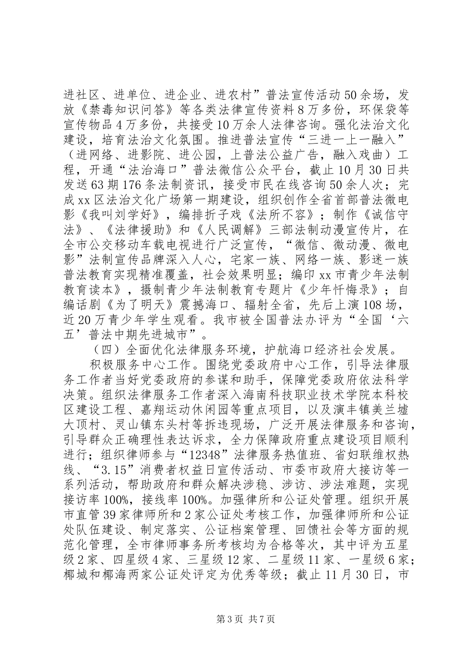 2024年市司法局年度工作报告材料_第3页