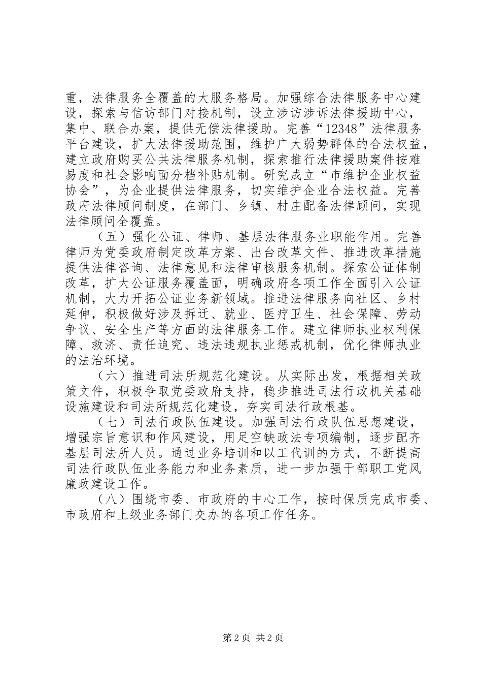 2024年市司法局年度工作计划_第2页