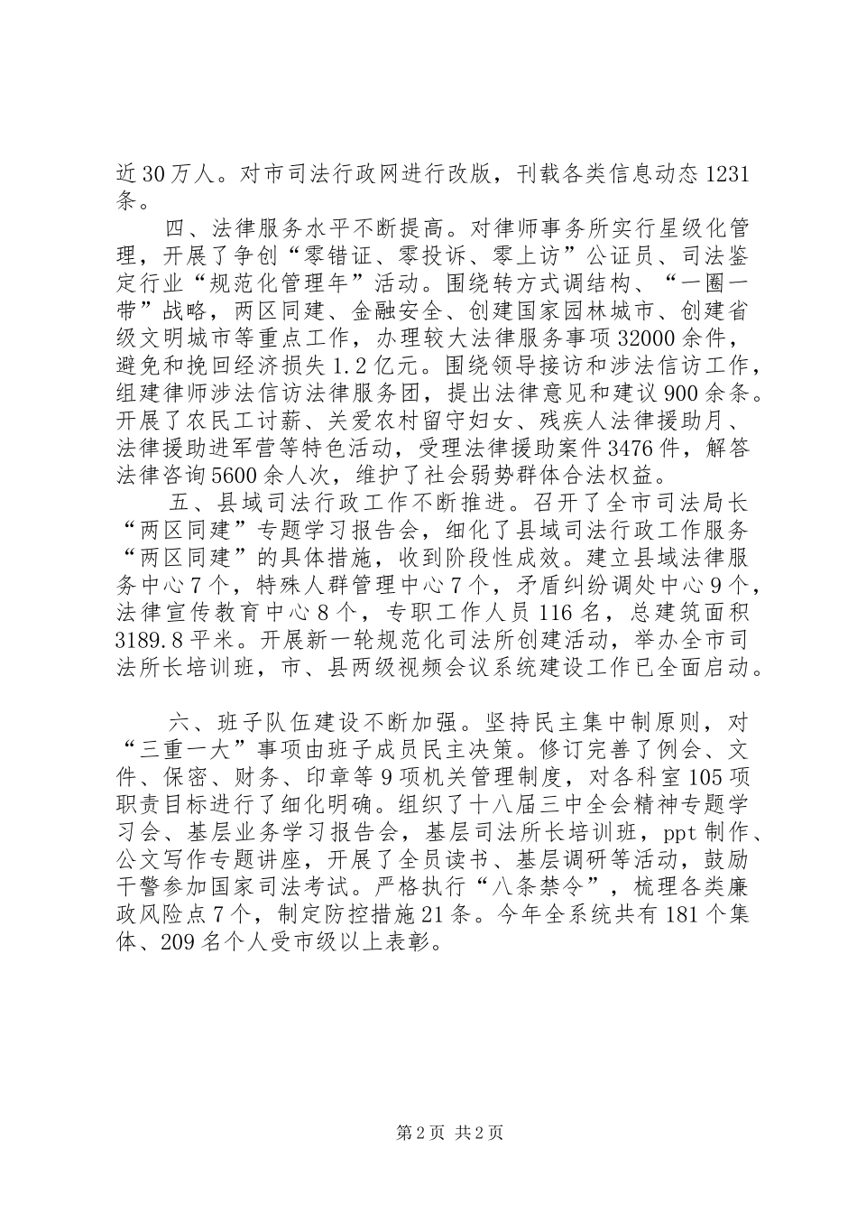 2024年市司法局年度工作总结_第2页