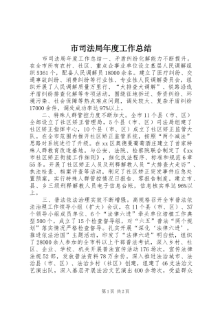 2024年市司法局年度工作总结