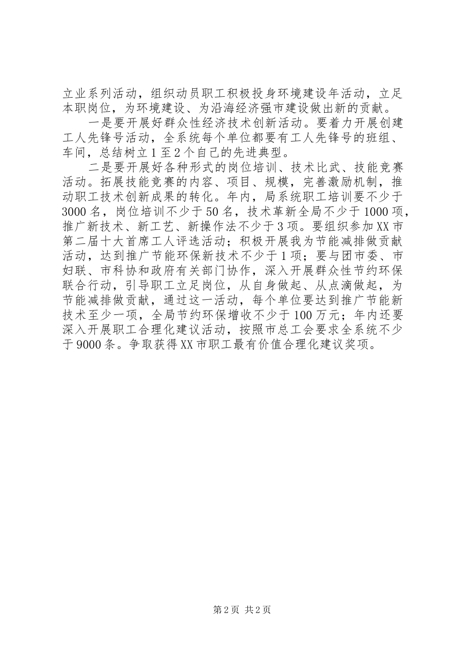 2024年市房产局工会工作计划_第2页