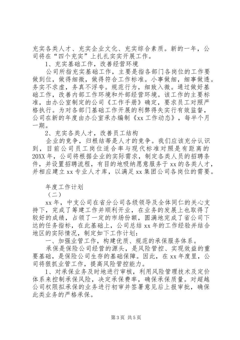 2024年年度工作计划范文两篇_第3页