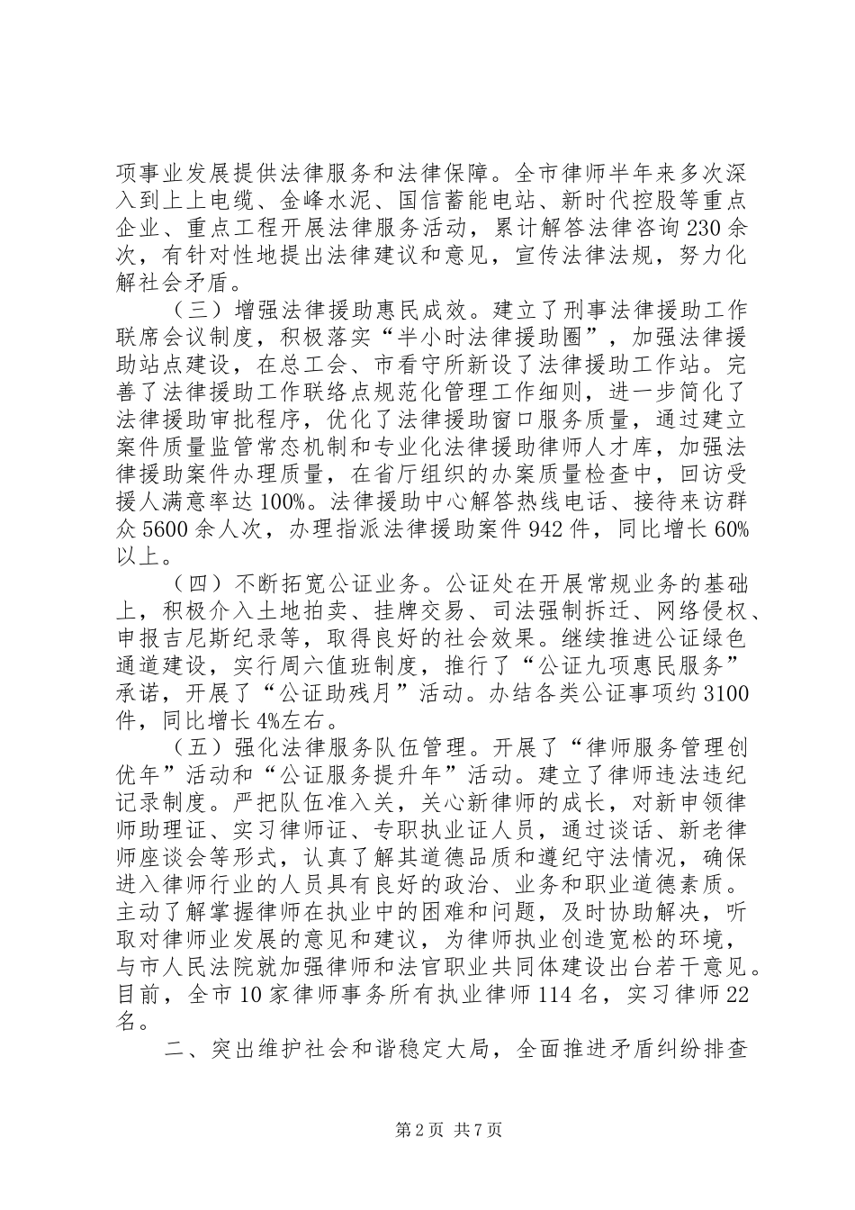 2024年市司法局年度工作总结报告_第2页