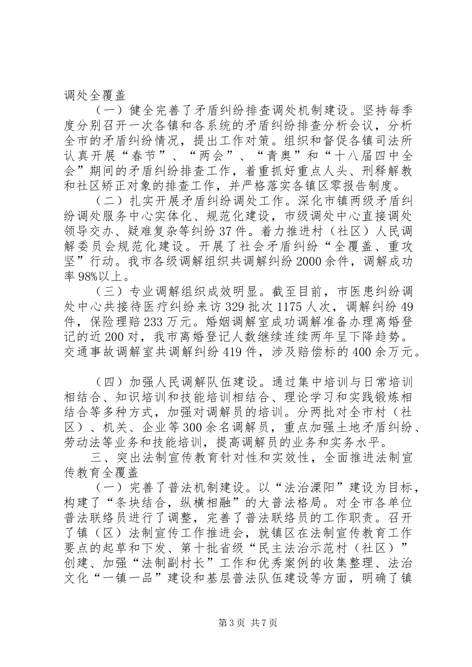 2024年市司法局年度工作总结报告_第3页