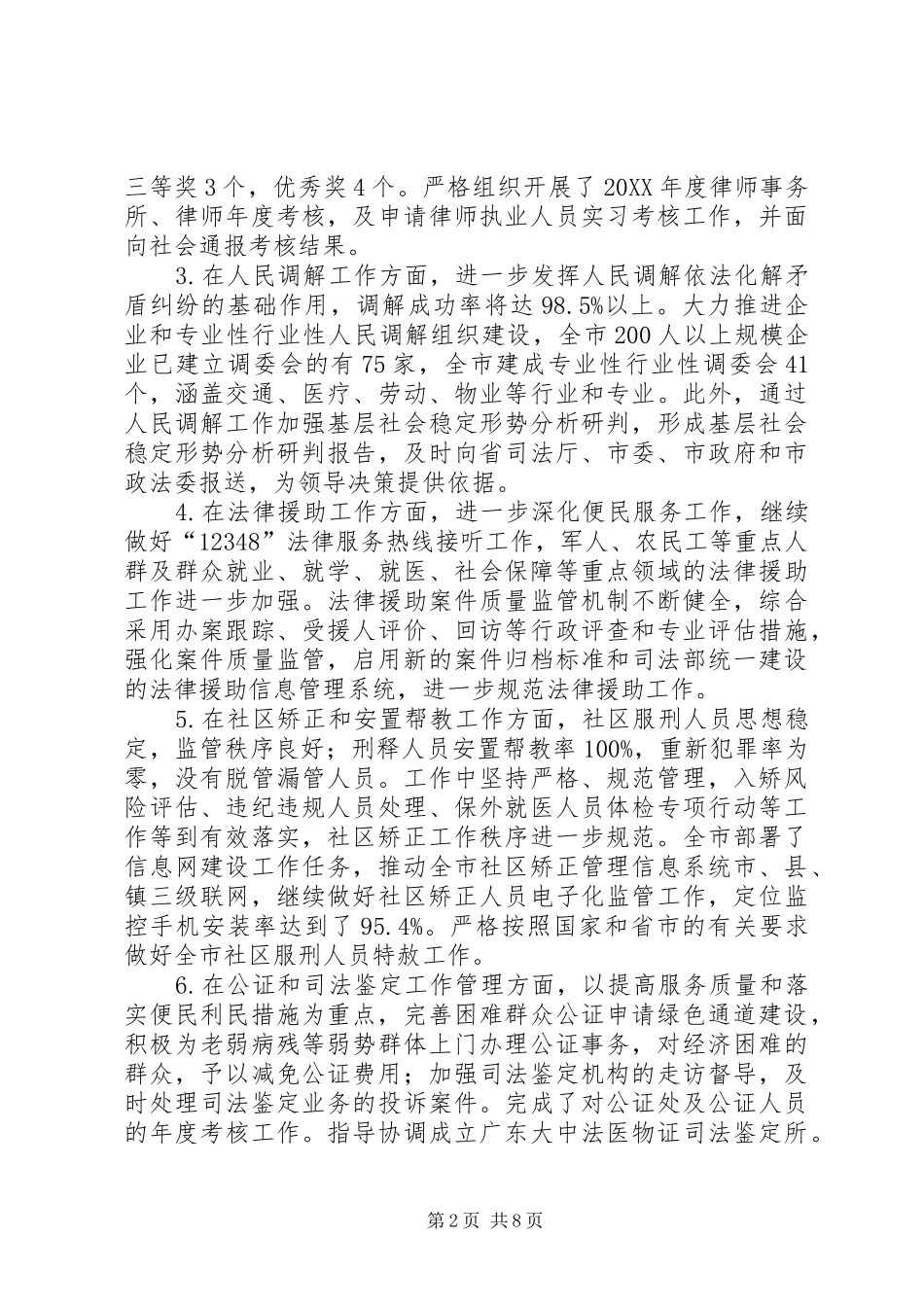 2024年市司法局年度工作总结及工作计划_第2页