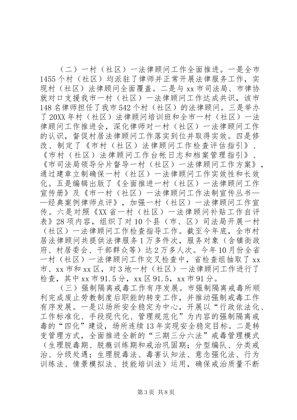 2024年市司法局年度工作总结及工作计划_第3页