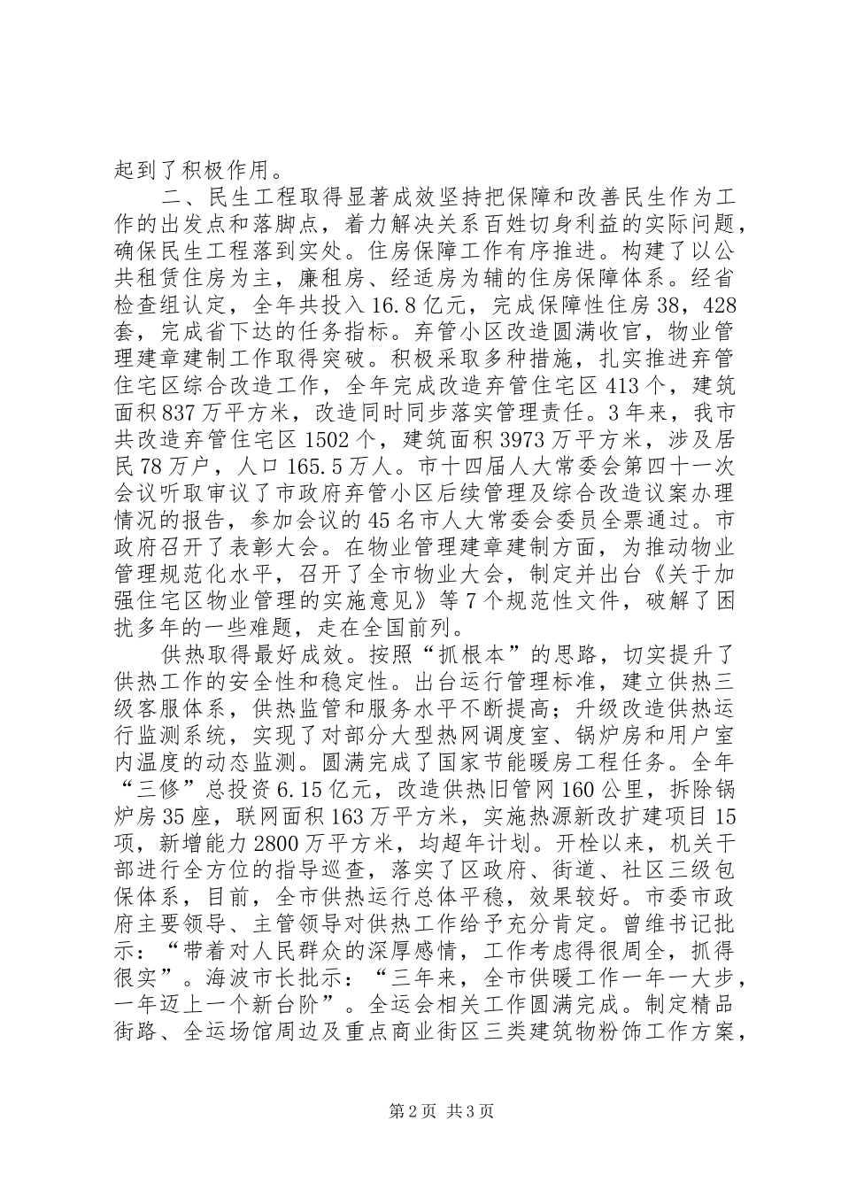 2024年市房产局年度工作报告_第2页