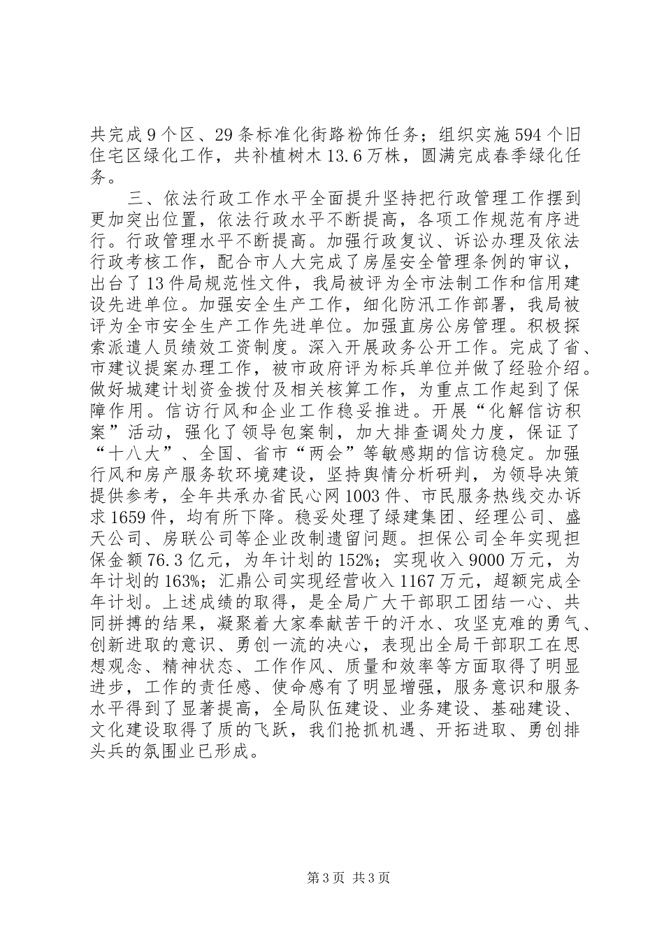 2024年市房产局年度工作报告_第3页