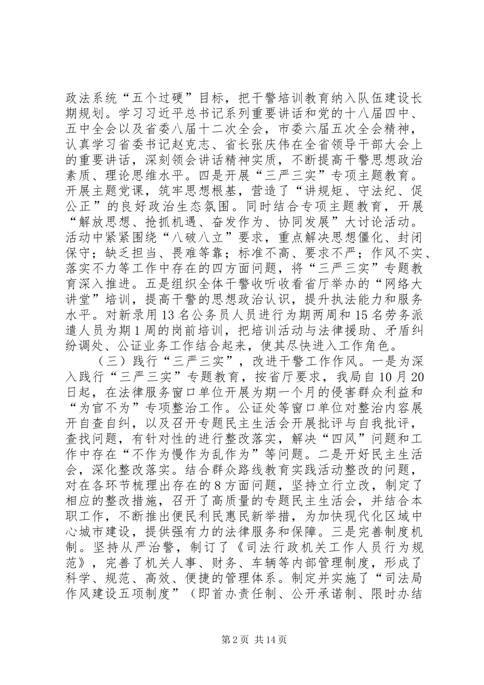 2024年市司法局年度工作总结及工作思路_第2页