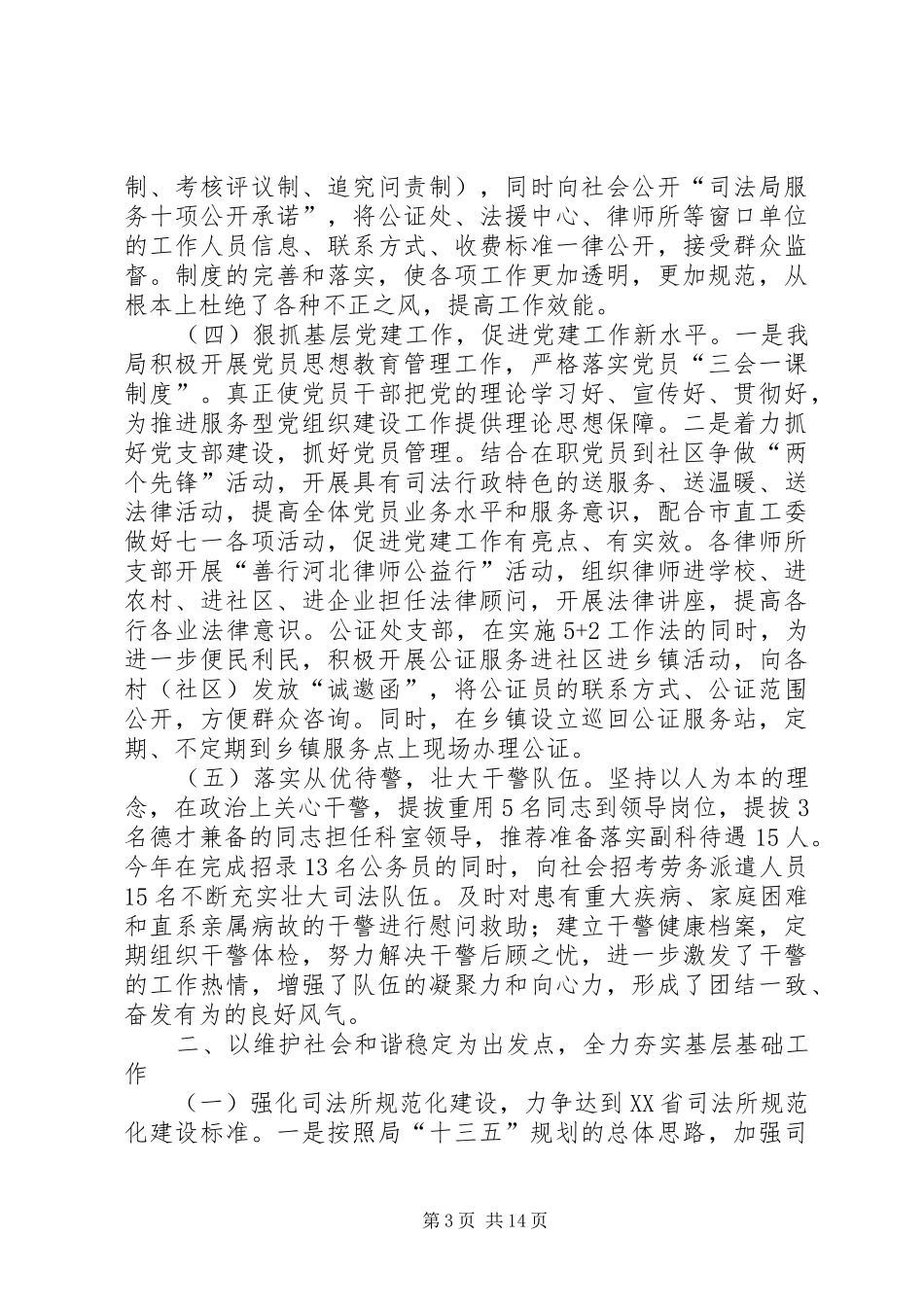 2024年市司法局年度工作总结及工作思路_第3页