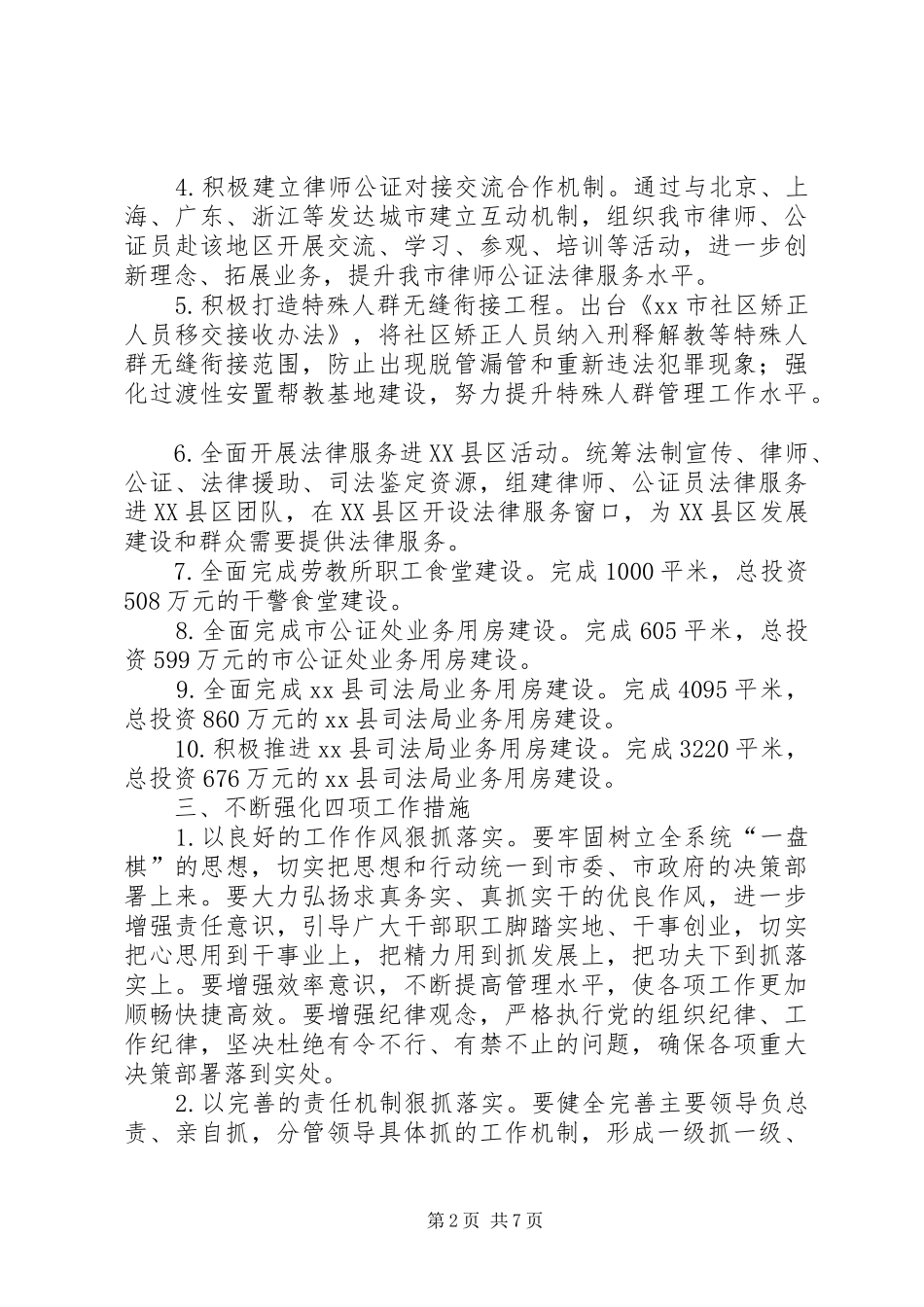 2024年市司法局年度司法行政工作计划_第2页