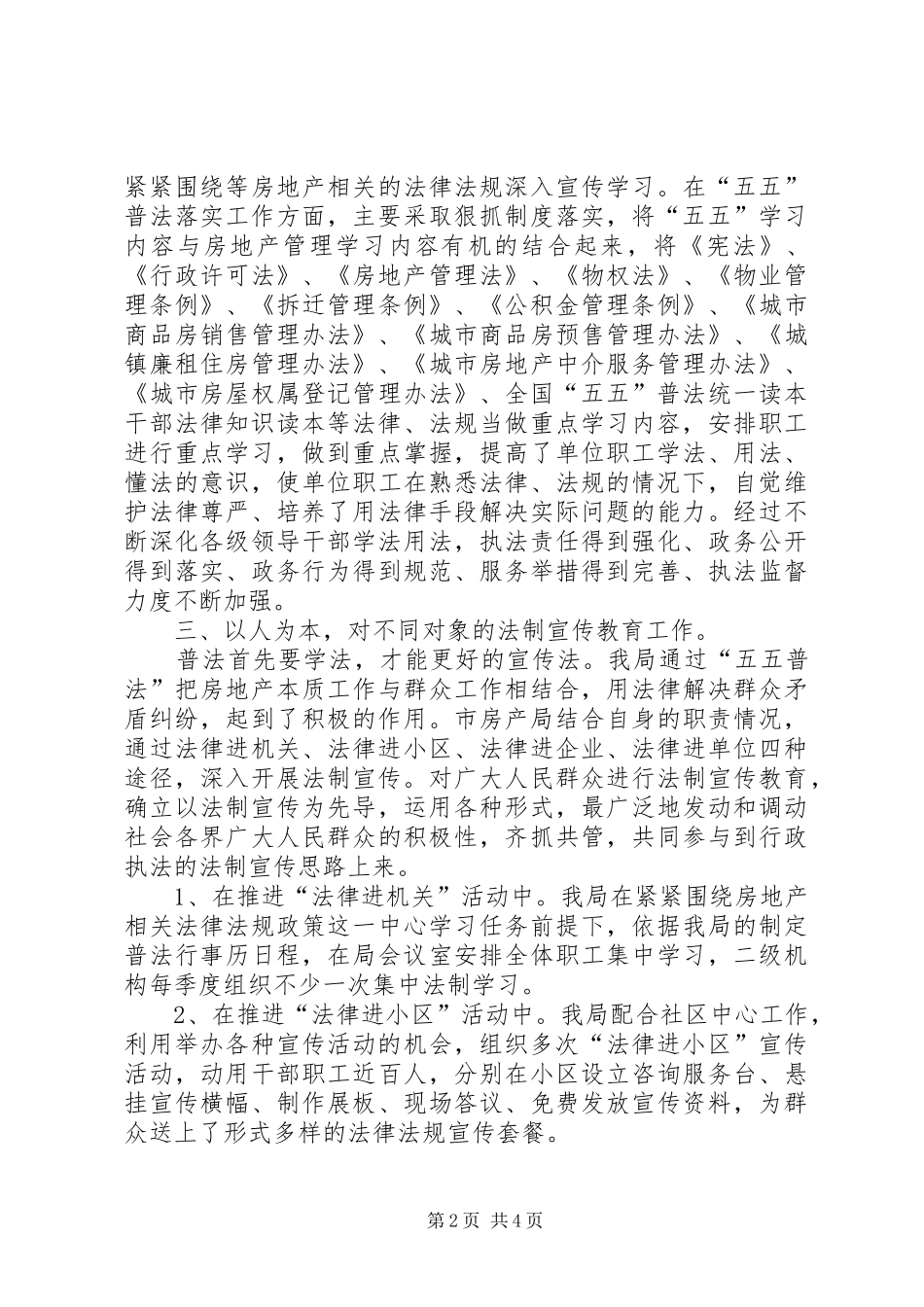 2024年市房产局五五普法工作自查报告_第2页