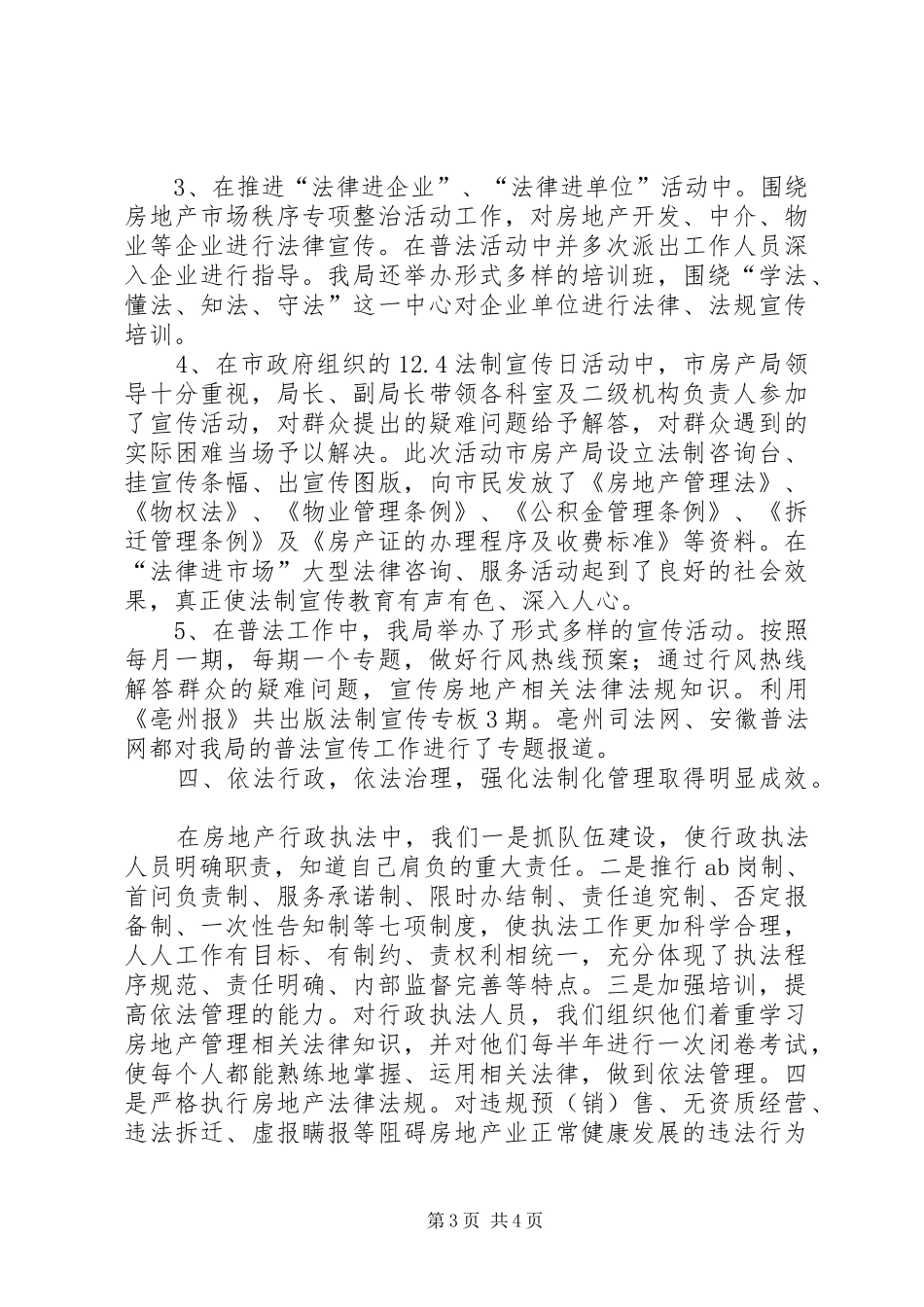 2024年市房产局五五普法工作自查报告_第3页
