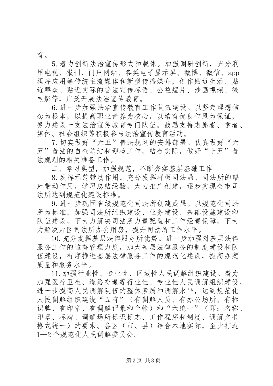 2024年市司法局年度司法行政工作要点_第2页