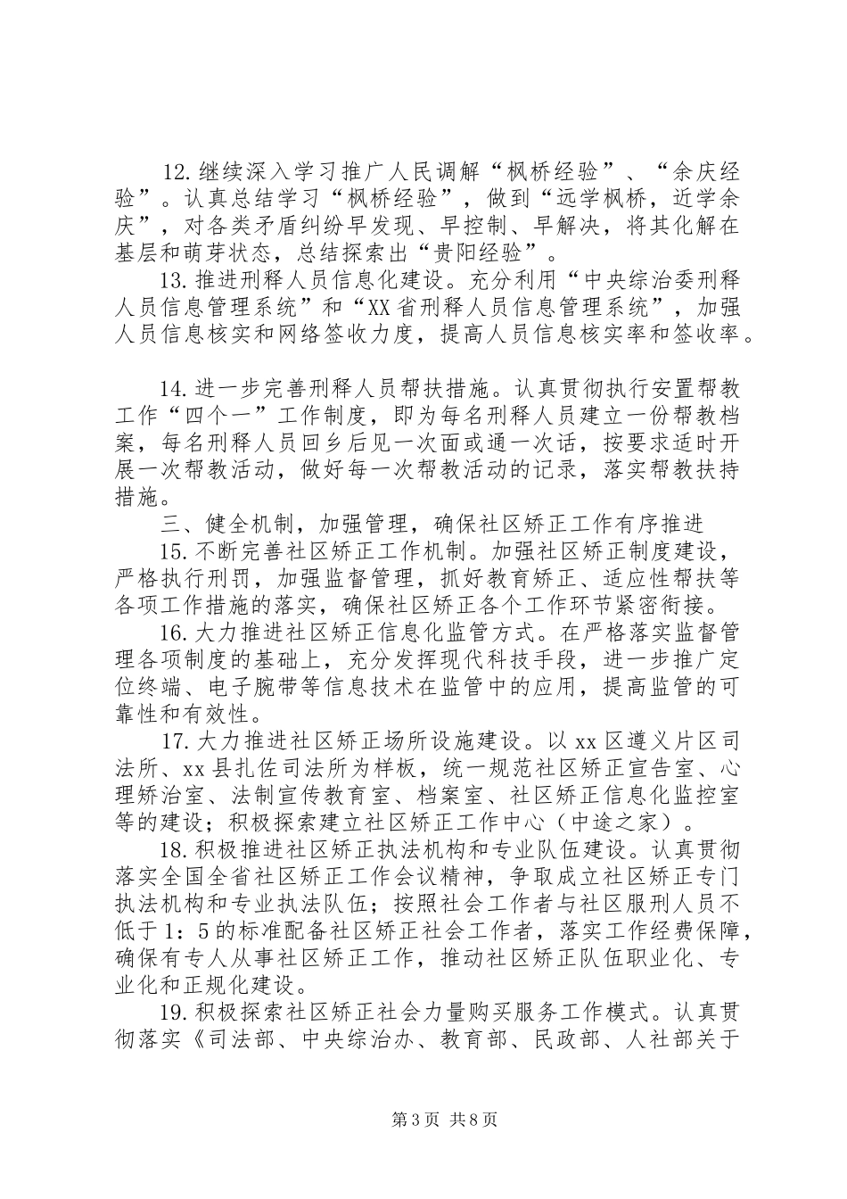 2024年市司法局年度司法行政工作要点_第3页