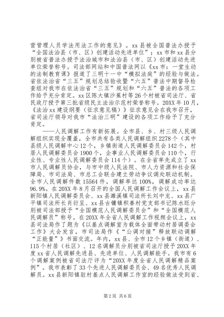 2024年市司法局年度司法行政工作总结_第2页